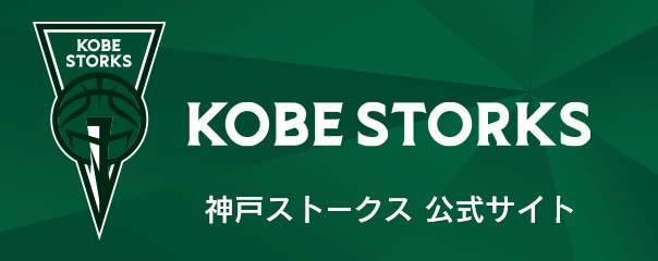 KOBE STROKS 神戸ストークス公式サイト